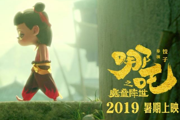 《哪吒之魔童降世》，神話故事哪吒，精心制作的動(dòng)畫電影