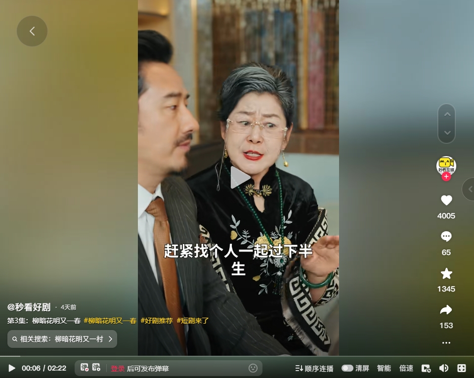 愛就一個字~中年齁甜的愛情《柳暗花明又一春》上線啦！